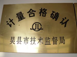 計(jì)量合格確認(rèn)